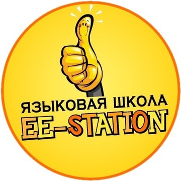 Языковая школа EE-STATION фото 1