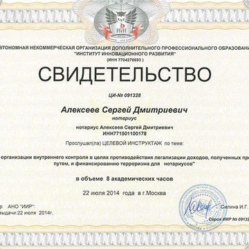 Нотариус Алексеев С.Д. на Поклонной улице фото 3
