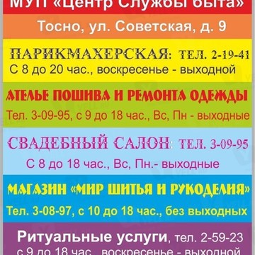 Ритуальное Бюро муп Центр Службы Быта фото 1