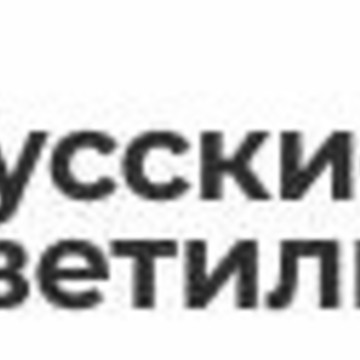 Русские светильники фото 1