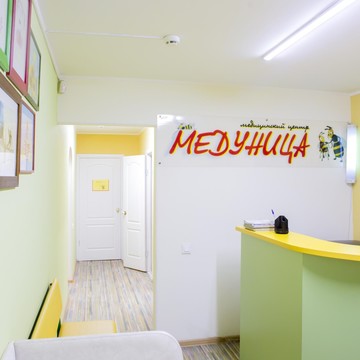Детский медицинский центр Медуница фото 1