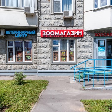 Ветеринарный центр Viki-Vet на Руднёвке фото 1