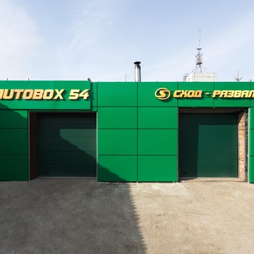 Автомастерская Autobox54 фото 1