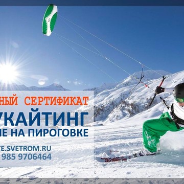 Школа сноукайтинга С ветром! фото 2