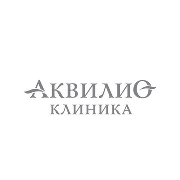 Клиника Аквилио на Циолковского фото 1