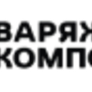 Варяжский композит фото 1