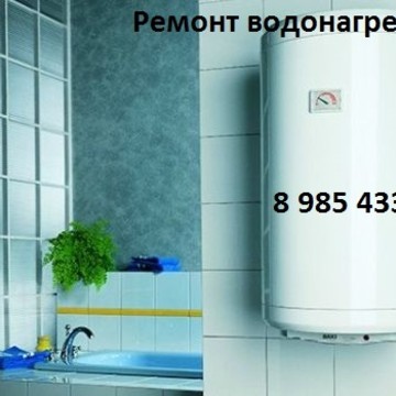 Ремонт водонагревателей на улице Сокольническая Слободка фото 1