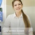 Фотография специалиста Шагинян Юлия Алексеевна