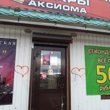 Секонхенд по 50 рублей фото 1