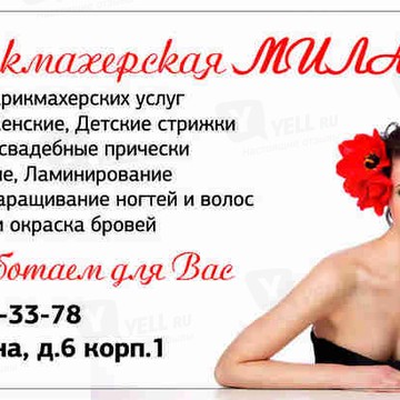 Парикмахерская Милаша фото 2