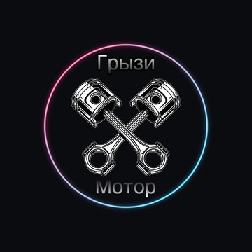 Грызи мотор фото 1