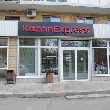 KazanExpress в Оренбурге фото 2