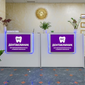 Центр дентальной имплантологии и семейной стоматологии МС-ДентаКлиник на Центральной улице фото 1