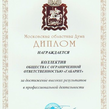 Автоцентр Габарит на улице ​Старое Яскино фото 1