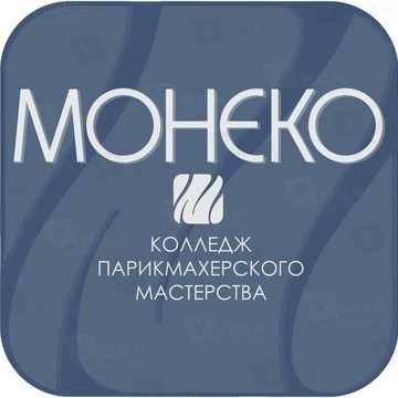 Колледж парикмахерского мастерства &quot;Монеко&quot; фото 1