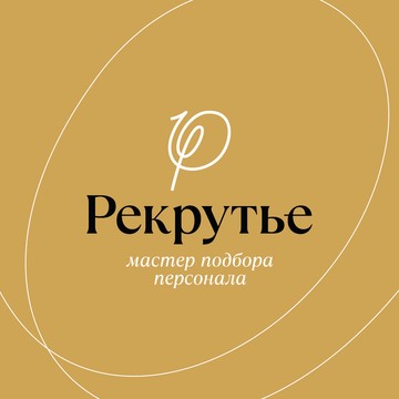 Рекрутье фото 1