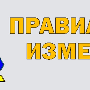 ООО «Правильные Измерения» фото 1