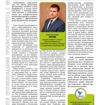 Справочник реабилитационных центров и наркологических клиник фото 3