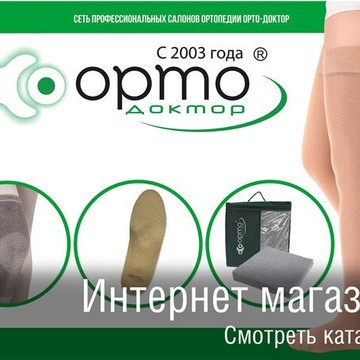 Профессиональный салон ортопедии Орто-Доктор на Первомайской улице фото 1