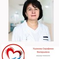 Фотография специалиста Ушакова Серафима Валерьевна