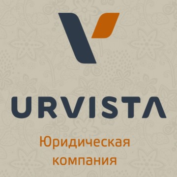 URVISTA (Юрвиста), юридическая компания фото 1