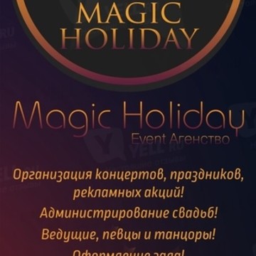 Агентство праздников &quot;MagicHoliday&quot; фото 1