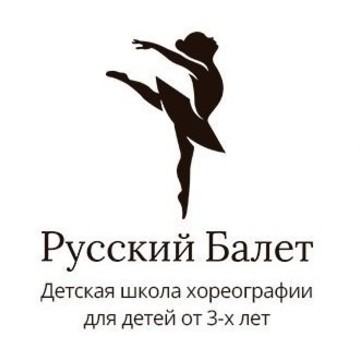 Русский Балет фото 2