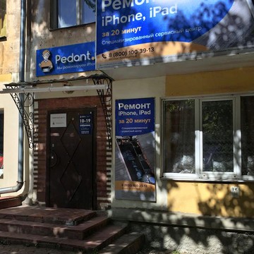 Сервисный центр Pedant.ru на Советской улице, 103А фото 2