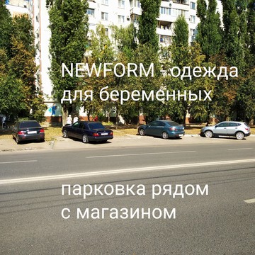 Магазин одежды для беременных new Form на улице Генерала Лизюкова фото 3