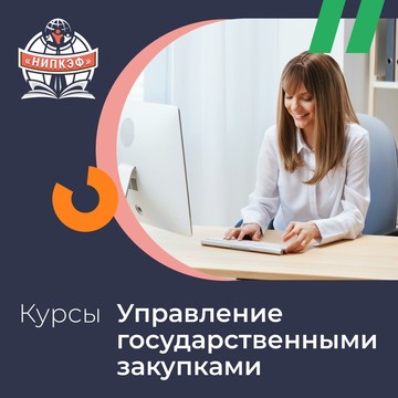 НИПКЭФ — Национальный институт переподготовки и повышения квалификации кадров в сфере экономики и финансов фото 3