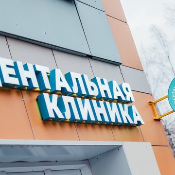 Стоматологическая клиника DS Dental Clinic фото 2