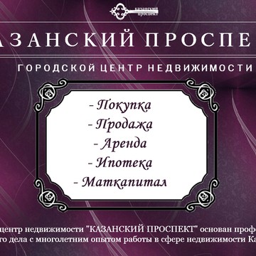 ООО Городской центр недвижимости &quot;Казанский проспект&quot; фото 3