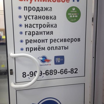 Официальный дилер.Триколор ТВ. НТВ+.Мастер в день обращения фото 1