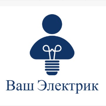 Ваш Электрик СПб фото 1