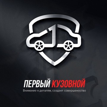 Автосервис Первый Кузовной в Октябрьском районе фото 1