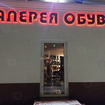 Галерея Обуви на Советской улице фото 1