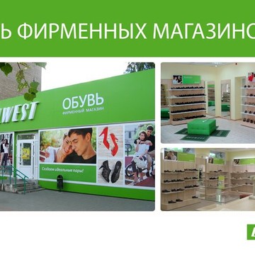 Магазин обуви Belwest на Комсомольском проспекте фото 1