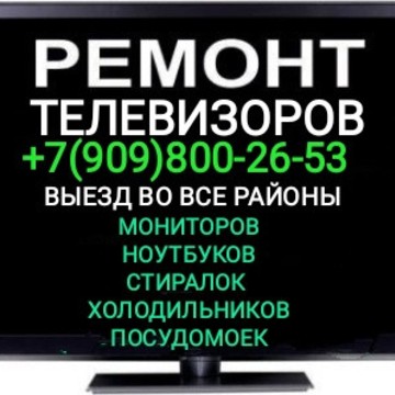 РЕМОНТ ТЕЛЕВИЗОРОВ фото 1