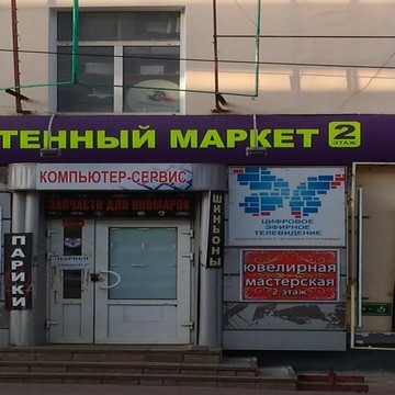Антенный маркет на улице Гагарина фото 1