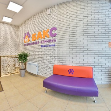 Ветеринарная клиника Бакс фото 3