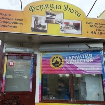 Формула Уюта на улице Труфанова фото 1
