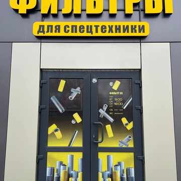 Фильтры для спецтехники фото 1