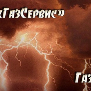 Компания МонтажГазСервис фото 1