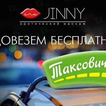 ЭРОДЖИННИ фото 3