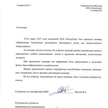 Отзыв