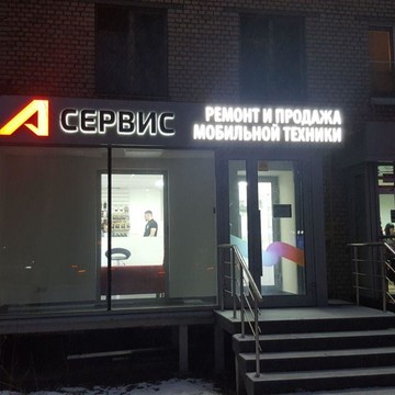 Сервисный центр &quot;АСервис&quot; Новогиреево - ремонт телефонов фото 3