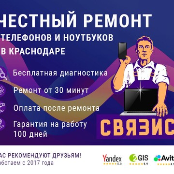 Ремонт от 30 мин &quot;Связист&quot; фото 3