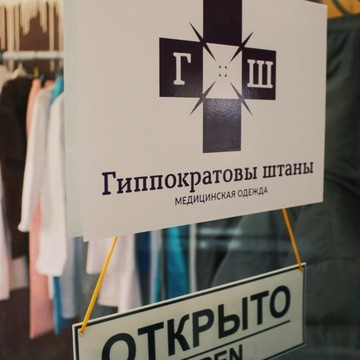 Гиппократовы штаны фото 3