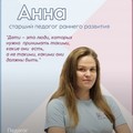 Фотография специалиста Анна