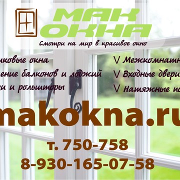 Мак Окна фото 1
